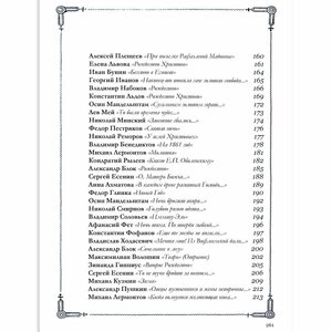 Книга в кожаном переплете "Рождественские стихи"